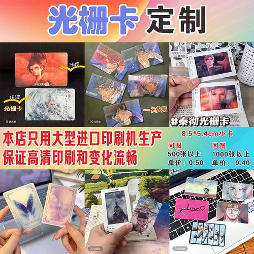 纸夹光栅卡定制3d变换光栅卡diy个性定制动漫明星周边礼物小挂件 - 图2