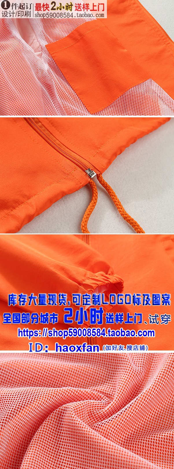 VF004，688广告纯色水蜜桃料风衣学生班服团体服长袖外套防晒红色