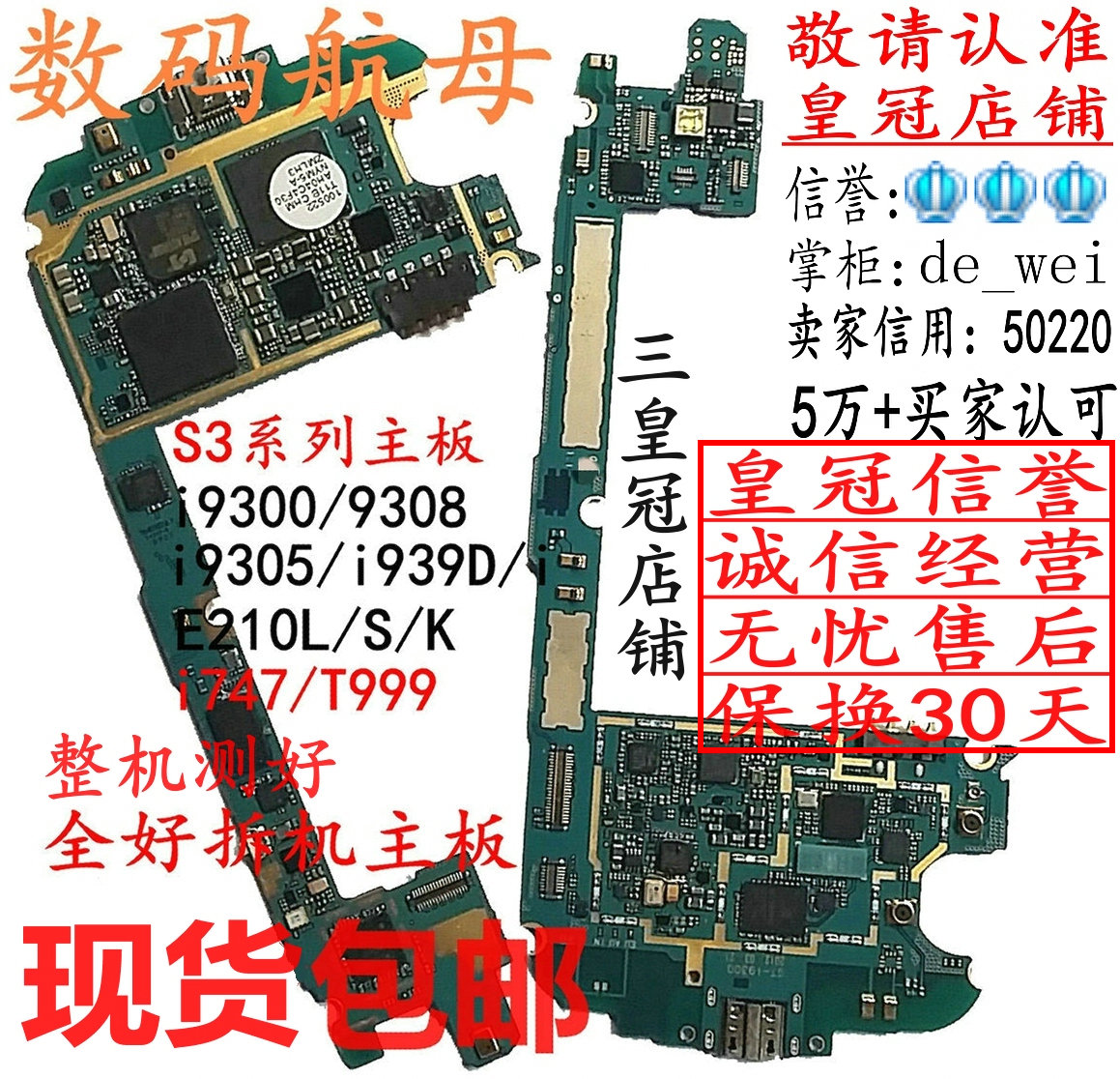 9305适用三星959i9505i9500i9508V9502主板G9300i9308G9350S7S4S3 - 图0