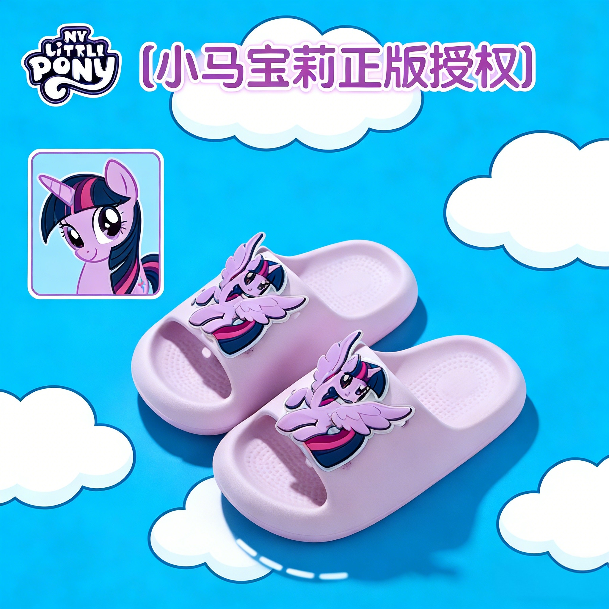 小马宝莉儿童拖鞋女孩女童凉拖鞋防滑夏小孩室内四季公主家居洗澡,淘宝优惠券,粉丝福利购,淘宝优惠卷