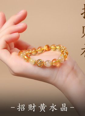 普陀山天然黄水晶手链招财转运珠女款轻奢暴富手串本命年送女友男