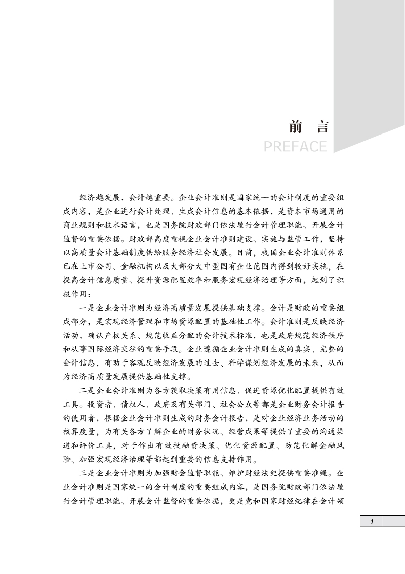 企业会计准则应用指南汇编2024（上下册） 财政部会计司编写组 9787522329727 中国财政经济出版社 - 图0