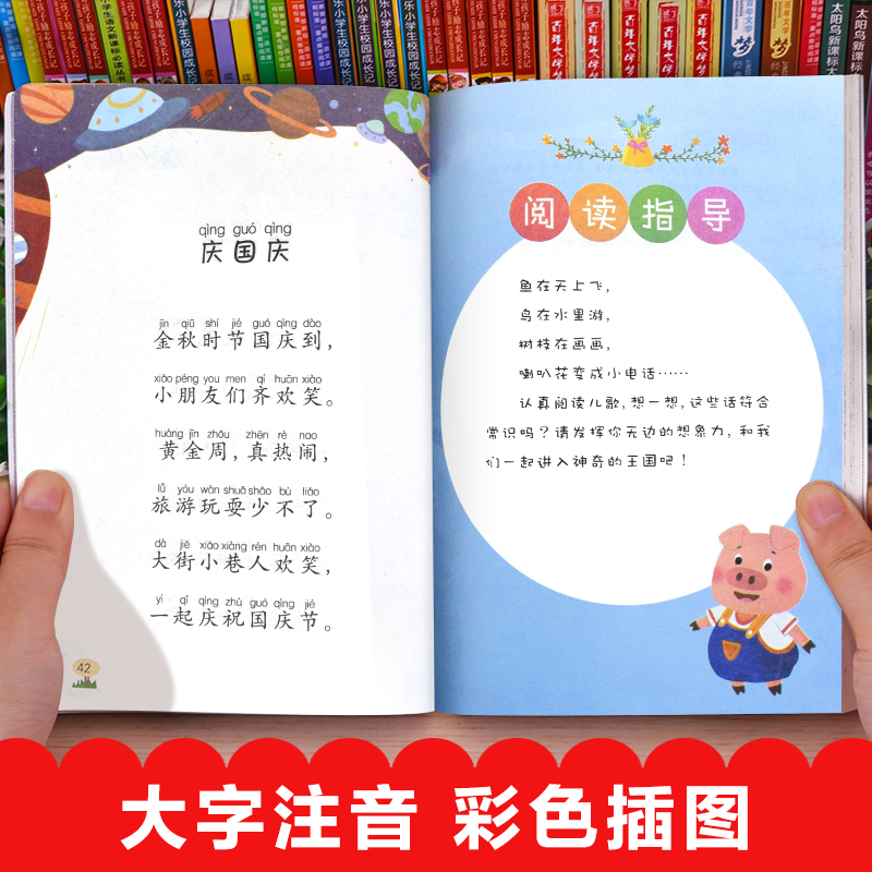 读读童谣和儿歌注音版全四册一年级上册下册课外书需读快乐读书吧一年级课外阅读书籍正版-图3