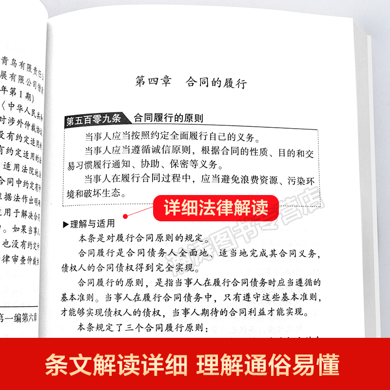 合同法正版 中华人民共和国民法典合同编 单行本 民法典合同编实用版释义解读合同法法条解释 法律书籍 中国法制出版社 - 图2