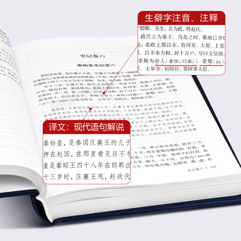 【完整无删减】史记全册正版书籍司马迁著 青少年版初中生高中生版 史记白话版学生版中国历史类书籍原著原版正版全套畅销书 - 图3