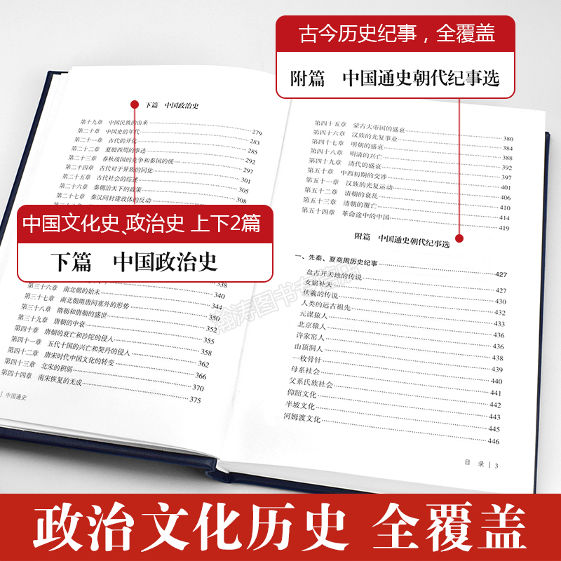 【完整无删减】中国通史全套正版原著吕思勉著经典新编学生版资治通鉴全册正版历史书籍畅销书古代史-图3