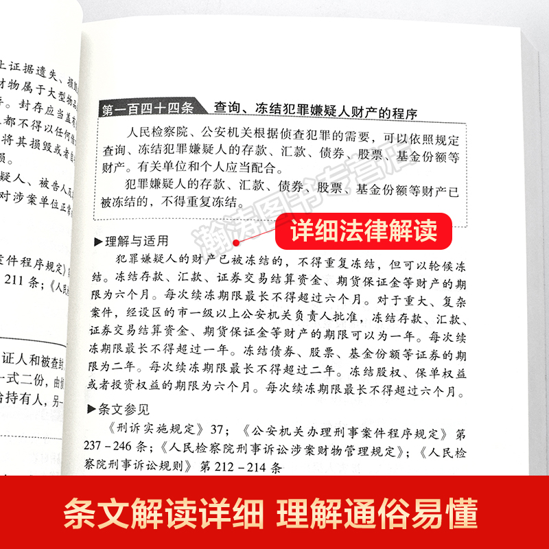 刑事诉讼法+刑法典全套2册正版新版 中华人民共和国刑事诉讼法及司法解释法条释义中国法律书籍大全刑法一本通 - 图2