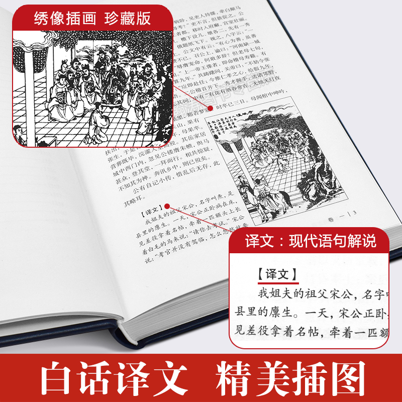 【完整无删减】聊斋志异原著正版全集蒲松龄著文言文+白话文文白对照古文版含罗刹海市初中生九年级青少年版人民文学中国古典小说 - 图3