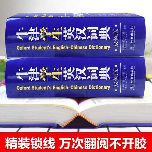 【全新2025】牛津学生英汉词典初阶中阶高阶大学高中生初中生中小学生实用工具书汉英互译汉译英中考高考多功能英文英语双解大字典 - 图0
