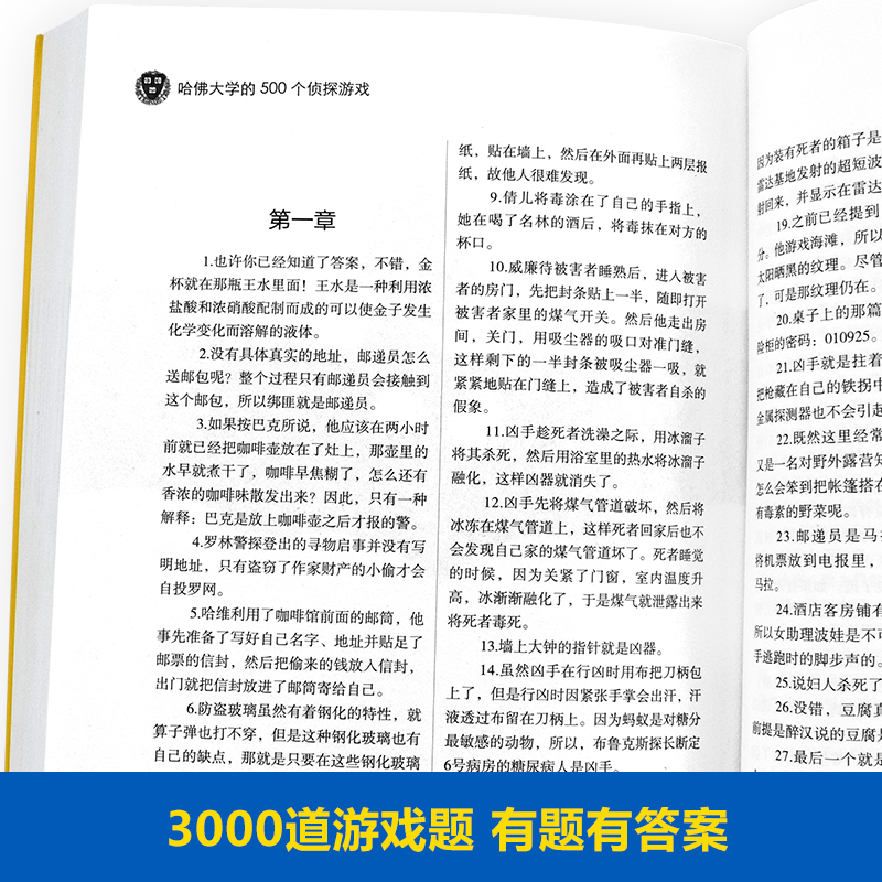 【全套3000题】逻辑思维训练书籍+哈佛大学1000个思维游戏儿童逻辑推理小学生全脑开发益智书籍幼儿数学智力潜能开发大脑专注力-图3