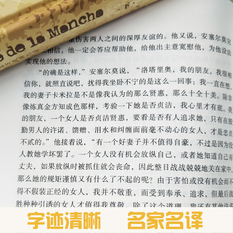 堂吉诃德正版包邮上下册精装全译本无删减唐吉诃德塞万提斯完整版世界经典名著唐吉可德外国名著文学小说名著书籍畅销书-图1