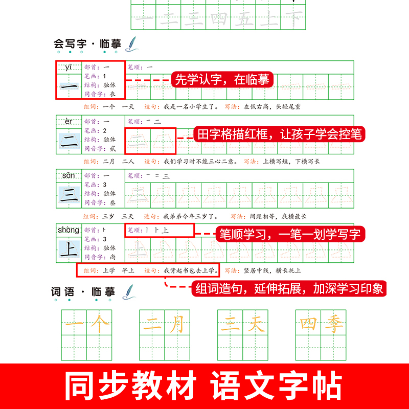 抖音同款小学生写好中国字正楷临摹儿童硬笔楷书一年级上册同步练字帖课课练控笔训练1年级上册人教版语文练习下字帖 - 图0