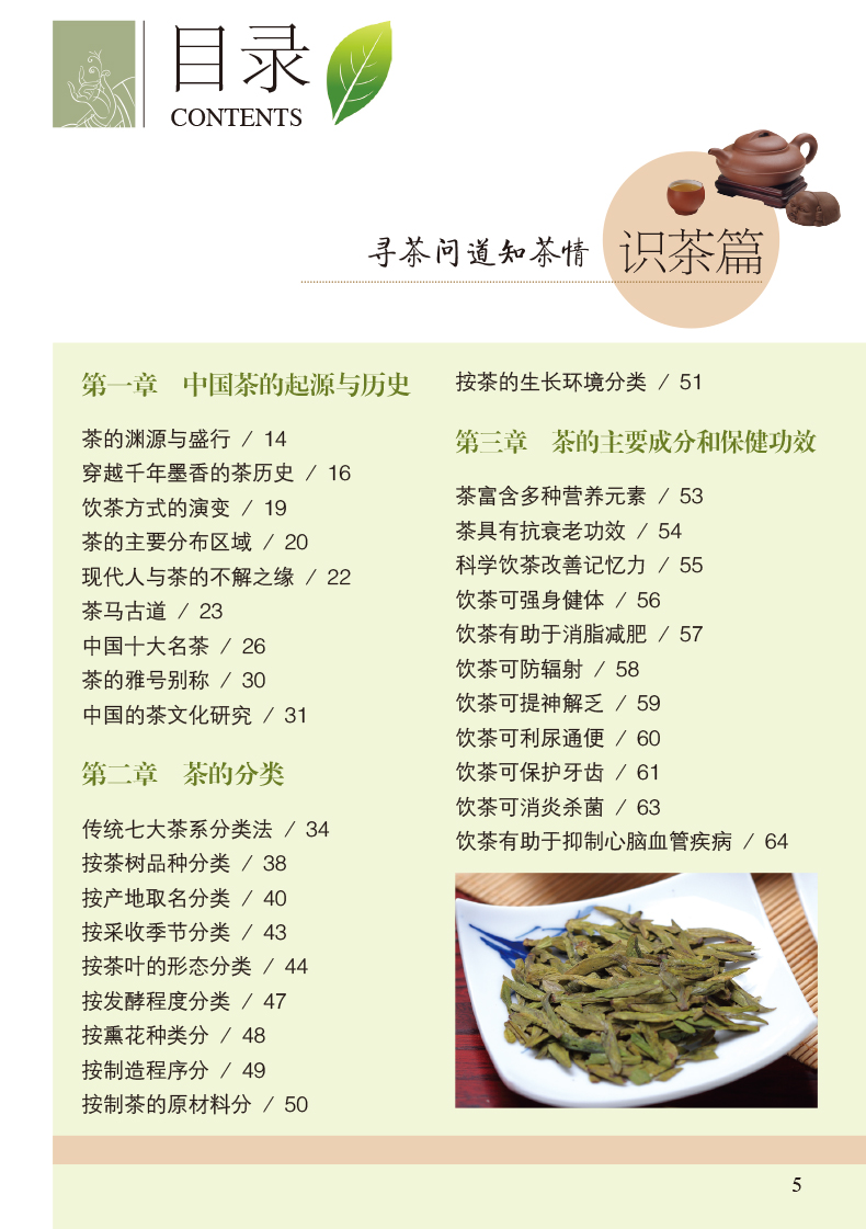 【满100减50】茶艺从入门到精通茶书籍茶文化识茶鉴茶品茶一本通茶艺知识学习茶道入门从零开始学茶艺书籍经典茶经茶道茶艺书籍-图1