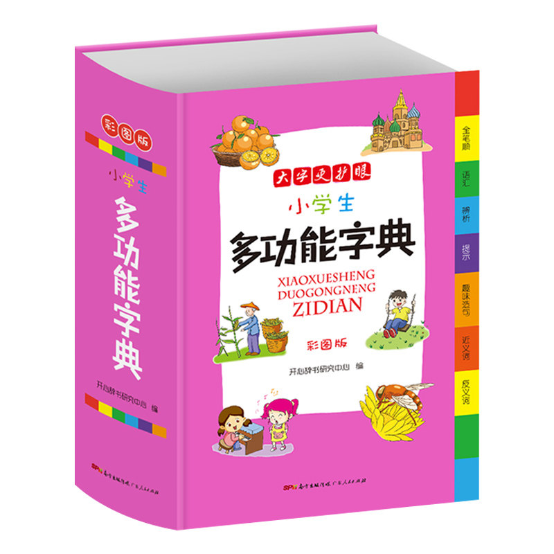 全套4册小学生多功能成语词典小字典组词造句搭配英语词典好词好句好段名人名言谚语歇后语常用同义词近义词反义词大全汉语大词典