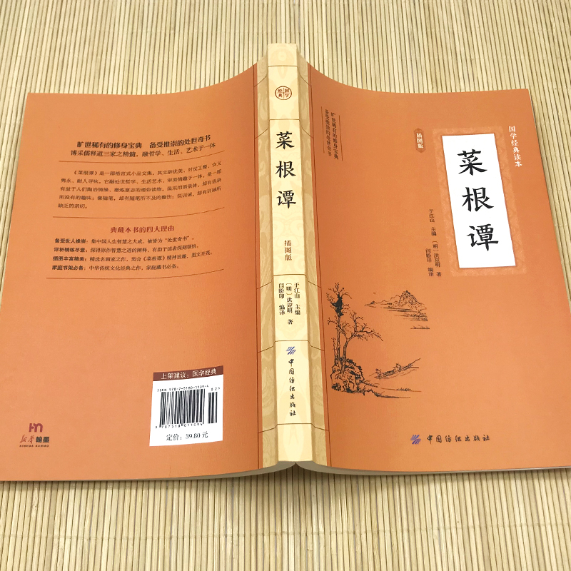 大国学-菜根谭 人生修养处世思想哲学感受古代汉语的变迁领略泱泱大国数千年的文化积淀疑难注释零障碍阅读书中国传统文化古典巨著 - 图1