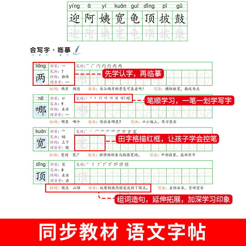 抖音同款小学生写好中国字正楷临摹儿童硬笔楷书二年级上册同步练字帖课课练控笔训练1年级上册人教版语文练习下字帖 价格 ¥ 22.8 - 图0