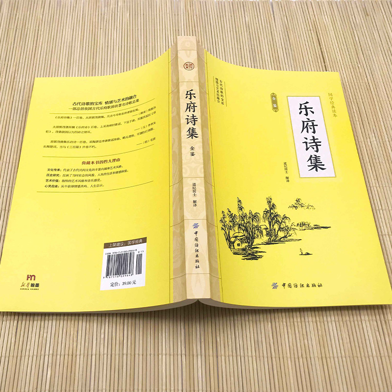 大国学-乐府诗集全鉴 中华国学精粹名家诗词原文注释解析青少年中小学课外阅读古代哲学谋略智慧书中国古典诗词诗歌文学国学经典书 - 图1