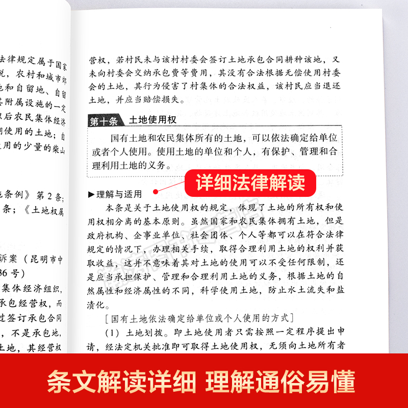 中华人民共和国土地管理法 正版 实用版 版中国法制出版社中国法制出版社法律法规 - 图2