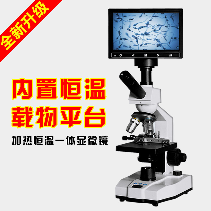 加热恒温显微镜人工授精动物精液看猪狗牛精子专用一体机带显示屏