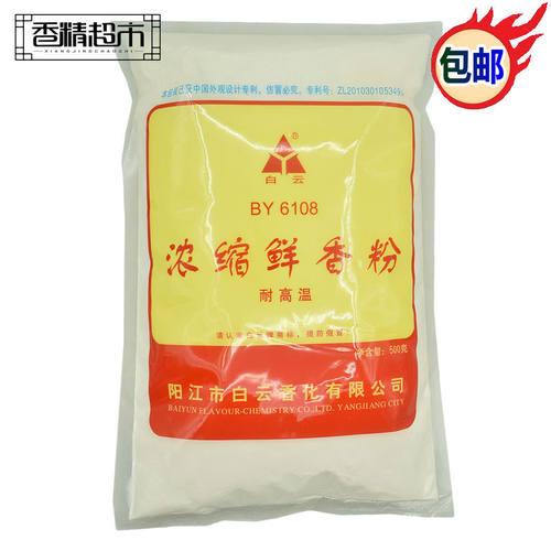 白云浓缩鲜香粉BY6108耐高温拌馅炖汤卤菜烤肉卤肉香料烤鱼调味料 - 图0