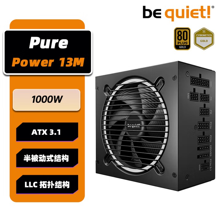 be quiet! 德商德静界 Pure Power 13M 系列全模组金牌ATX3.1电源 - 图2