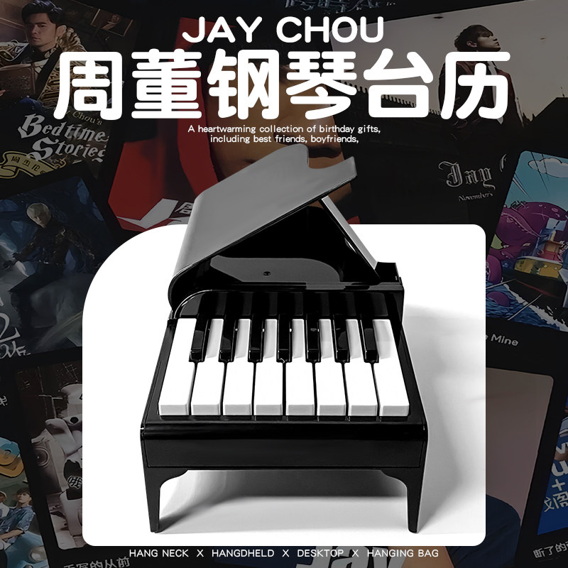 周杰伦2026钢琴台历音乐盒日历八音盒创意女生生日礼物送闺蜜女孩