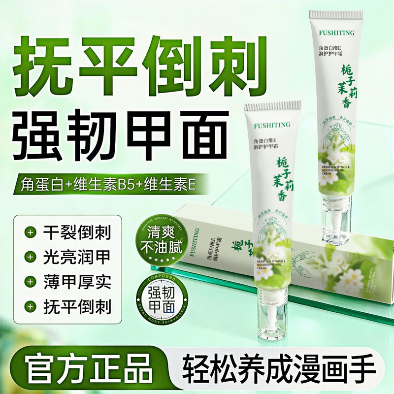 芙诗婷角蛋白维E润护护甲霜光滑甲面防干防裂清爽不油腻改善薄甲,淘宝优惠券,粉丝福利购,淘宝优惠卷