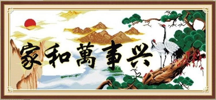 家和万事兴十字绣成品机绣电脑大幅新款客厅大画挂画幸福之家1.5