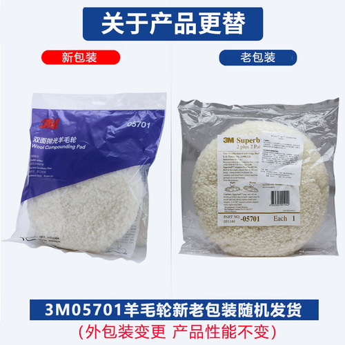3M 05701 白色双面粗抛羊毛轮 抛光盘 抛光打磨用品 - 图1