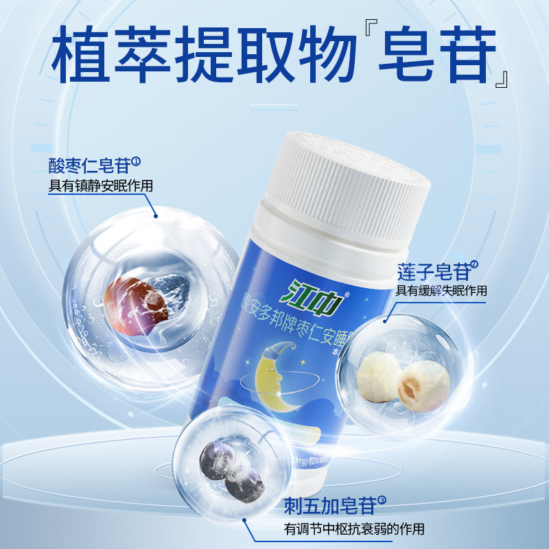 江中睡眠胶囊褪黑素安瓶助眠安神 端木赐褪黑素/蛇麻草/圣约翰草