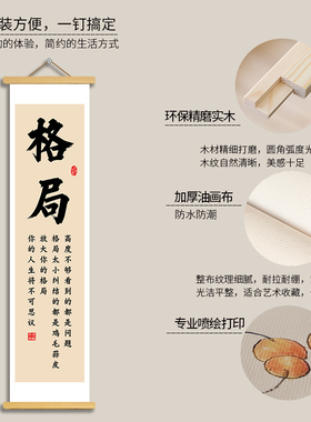 书法格局挂轴字画人生哲理