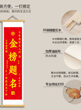 金榜题名书法卷轴挂轴画励志