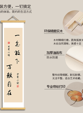书法一念放下卷轴挂轴画
