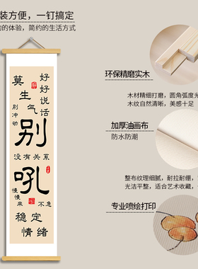 新中式书法别吼挂轴稳定情绪