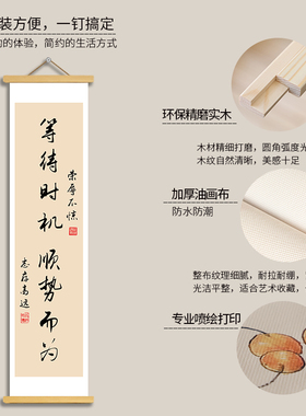 书法等待时机顺势而为挂轴画