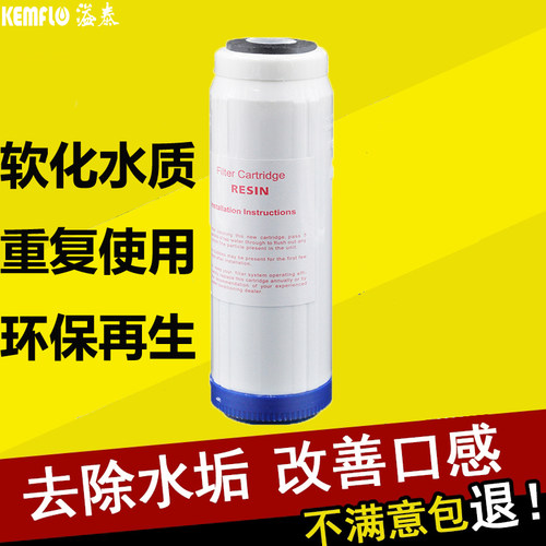 溢泰康富乐净水机前置树脂滤芯软化除垢10寸家用软水机水垢过滤器 - 图0