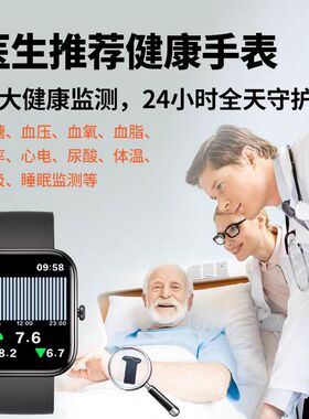精准无创血糖尿酸手表血压监测智能运动手环老人血脂心率智能手表