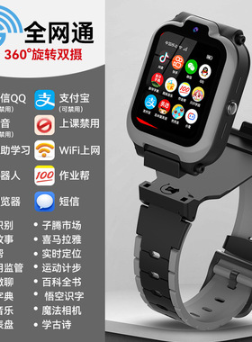 M1(子腾园)5G全网通微信QQ支付宝学生抖音定位闹钟儿童智能手表