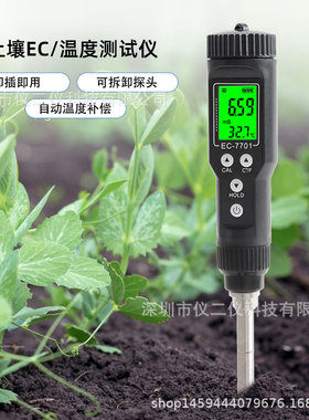 土壤检测仪农业数显ec盐分计高精度大棚种植水培EC电导率测试仪