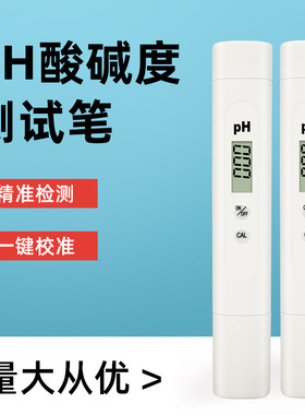 ph笔酸度计新款上市ph计便携式ph测试笔meter 跨境品质ph值测试仪