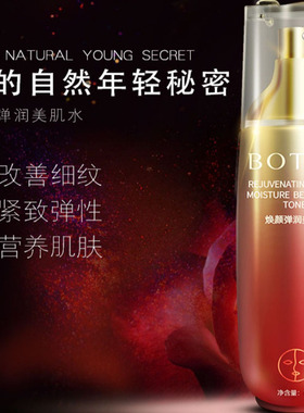 栢草源抗皱保湿美肌水熟龄护肤品