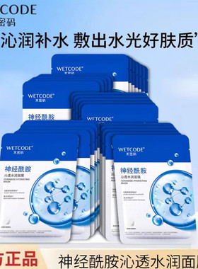 水密码玻尿酸烟酰胺补水保湿面膜