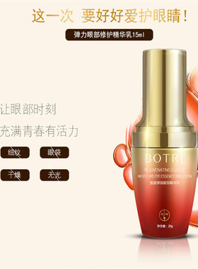 抗皱保湿滋润熟龄眼精华护肤品女