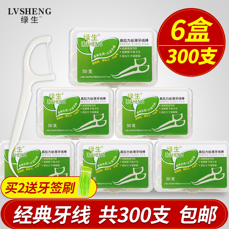 绿生超细牙线盒装家庭装便携牙线棒 绿生工厂直销店牙线/牙线棒
