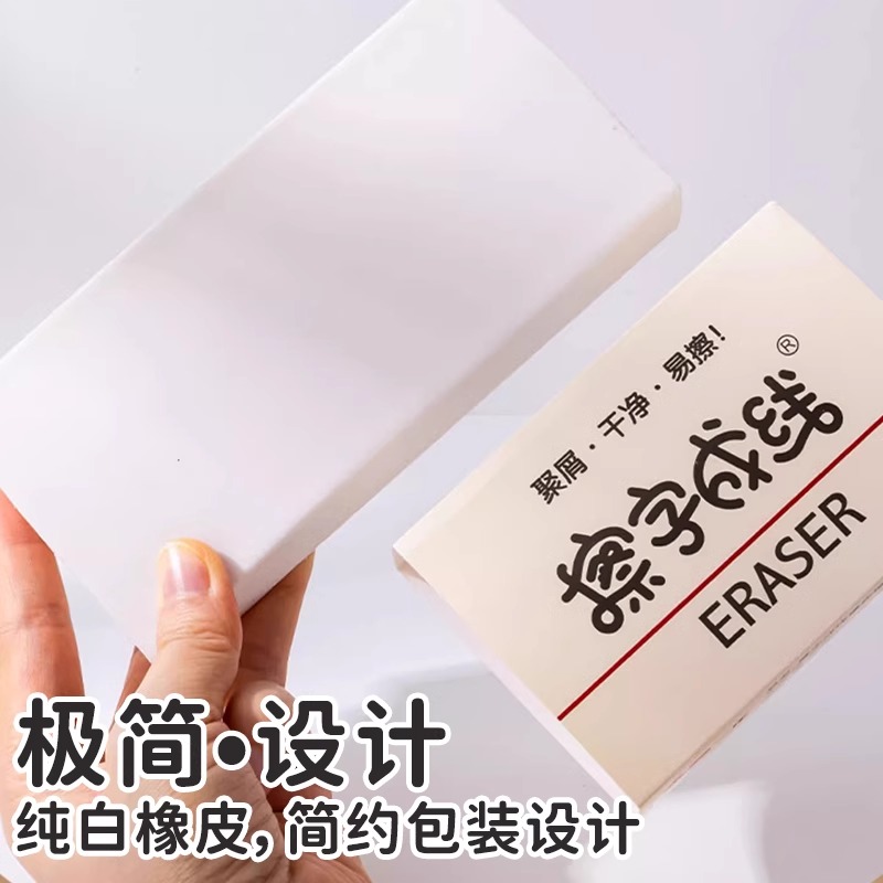 巨无霸擦字成线橡皮擦小学生专用干净少屑特大号加厚像皮2b铅笔擦 - 图3