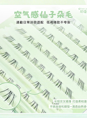 【小青柠下睫毛】萌睫尚品自然清透小青柠下睫毛精致感满满