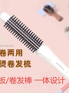 直卷两用防烫电发梳内扣