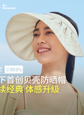 蕉下两用贝壳帽遮阳防晒防紫外线