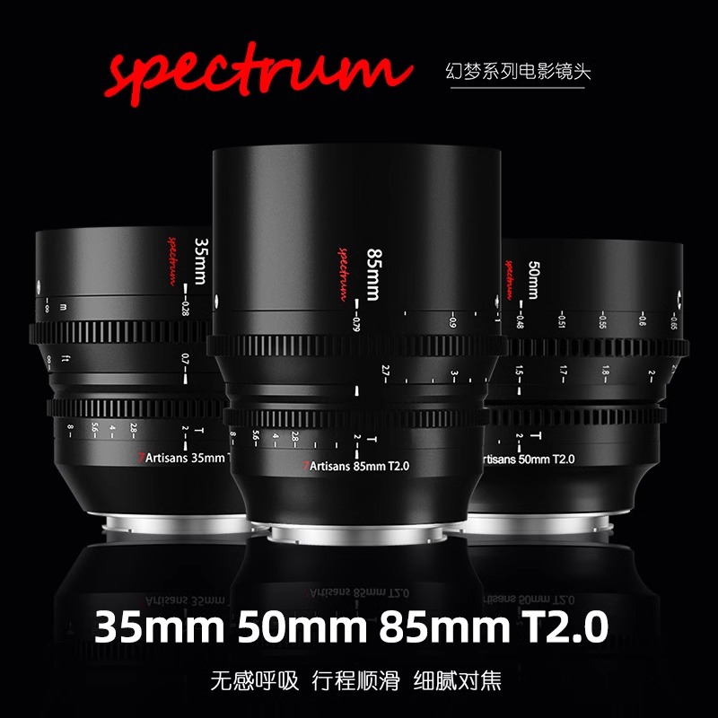 七工匠35/50/85mm T2大光圈电影镜头适用索尼A7M4FX3佳能RF松下S5-图0