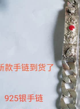 做旧白铜镀银铸造手链男人手镯